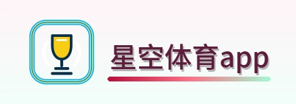 星空体育app ロゴ
